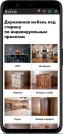 Интернет-магазин мебели из натурального дерева aviva-mebel.ru
